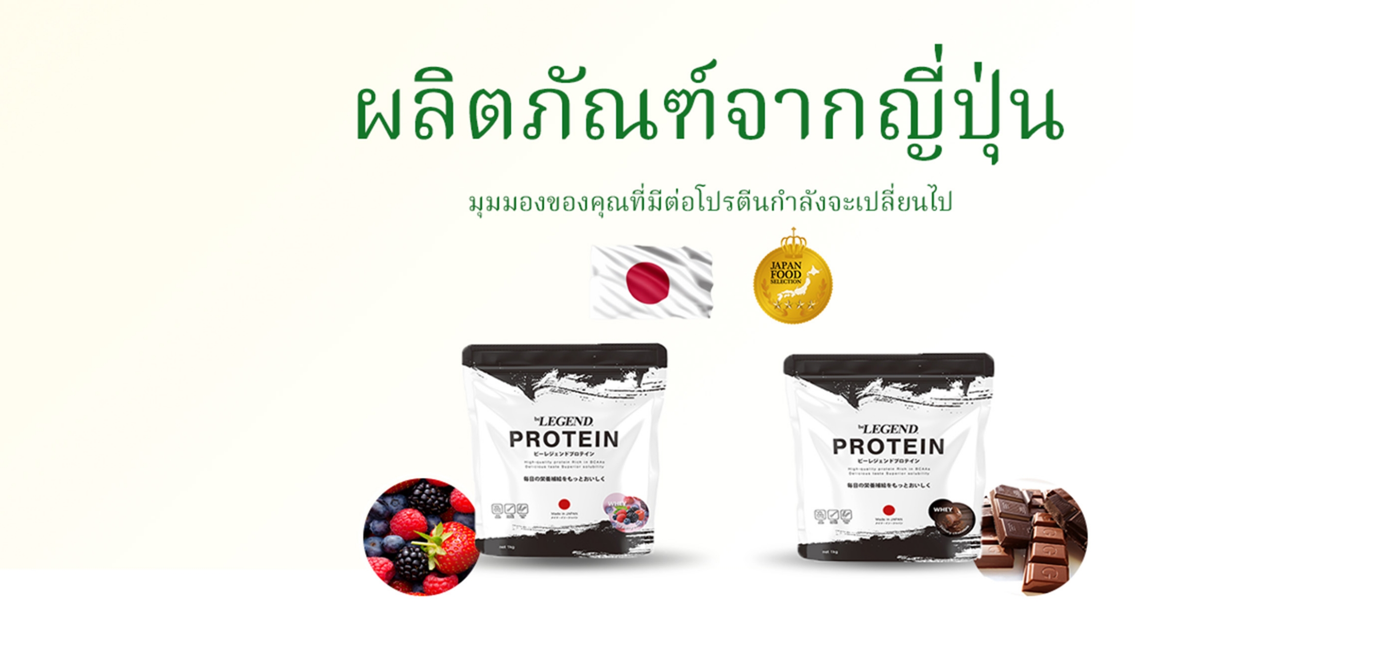 be LEGEND เวย์โปรตีนจากญี่ปุ่น